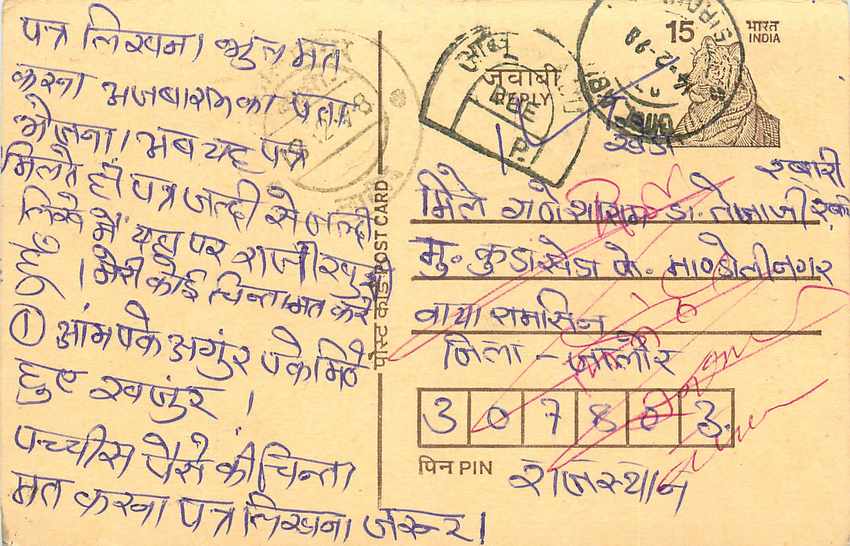Inde India Entier Postal Stationary Tigre Tiger 