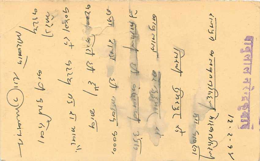 Inde India Entier Postal Stationary Tigre Tiger  — Verso