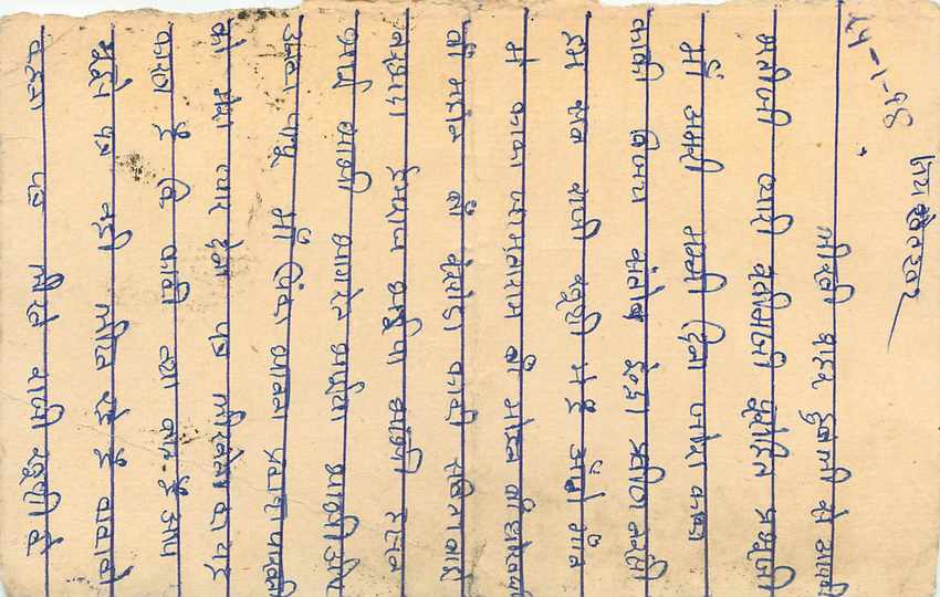 Inde India Entier Postal Stationary Tigre Tiger  — Verso