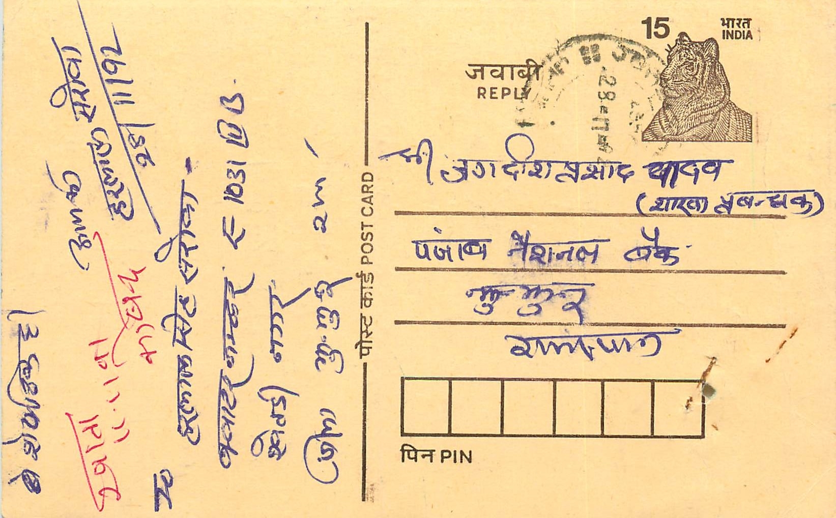 Inde India Entier Postal Stationary Tigre Tiger 