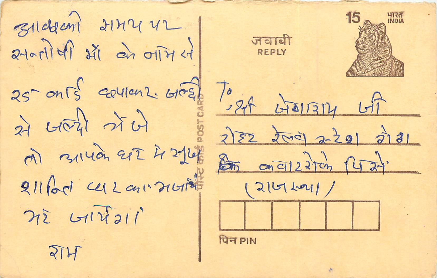Inde India Entier Postal Stationary Tigre Tiger 