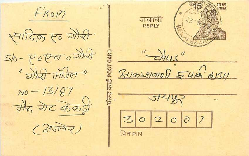 Inde India Entier Postal Stationary Tigre Tiger 