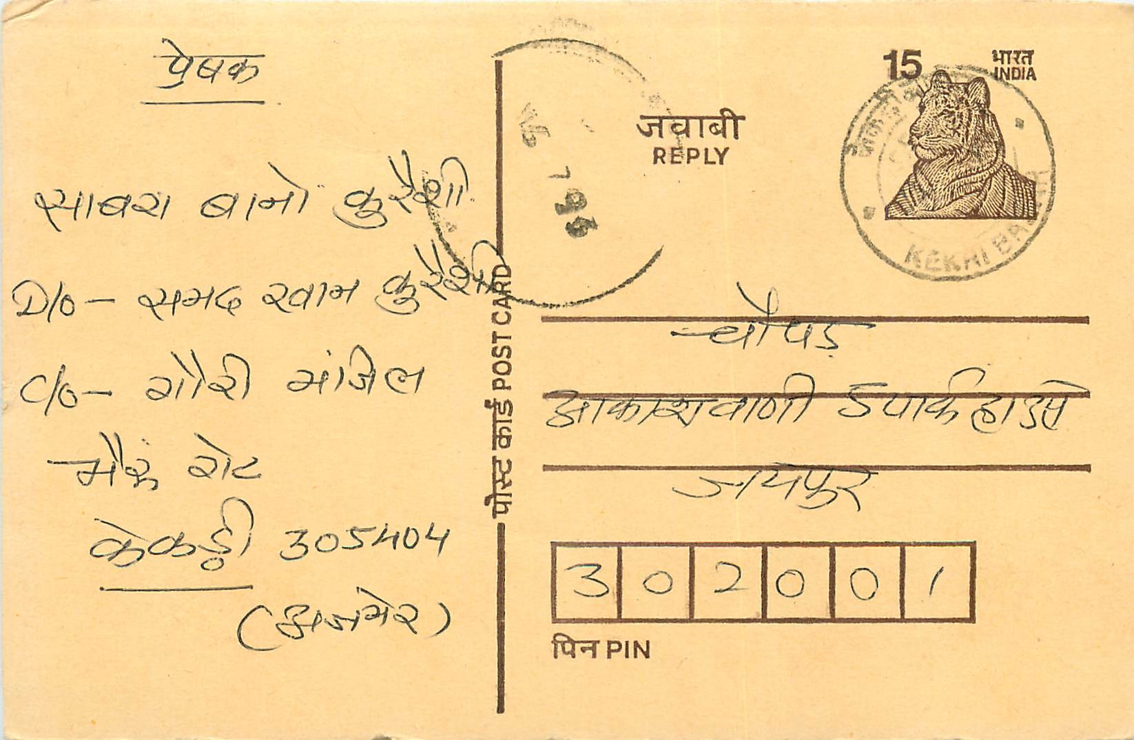 Inde India Entier Postal Stationary Tigre Tiger 