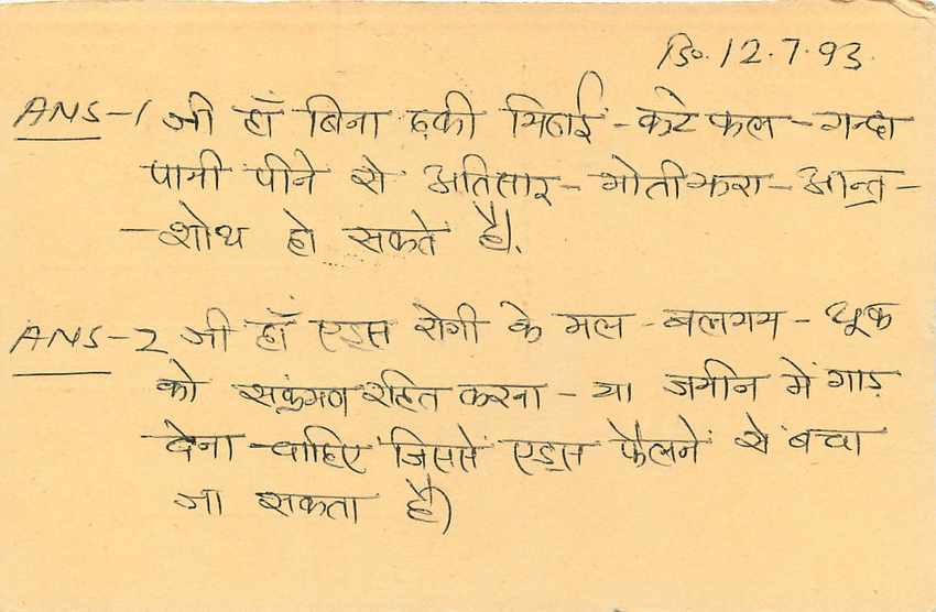 Inde India Entier Postal Stationary Tigre Tiger  — Verso