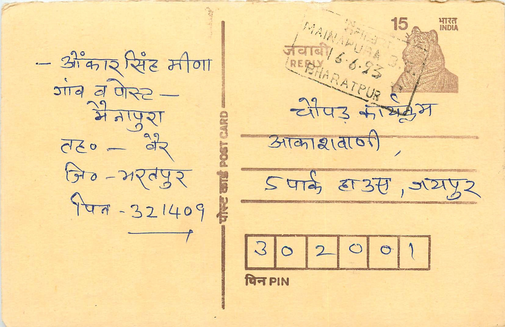 Inde India Entier Postal Stationary Tigre Tiger 