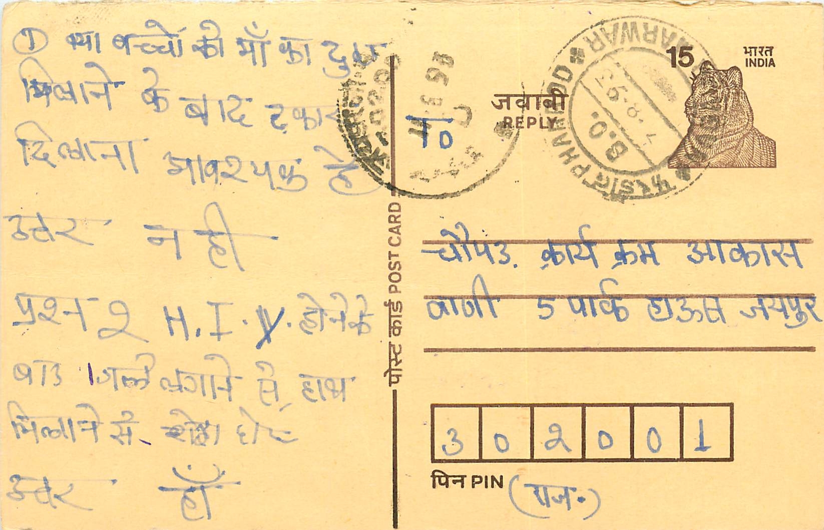 Inde India Entier Postal Stationary Tigre Tiger 