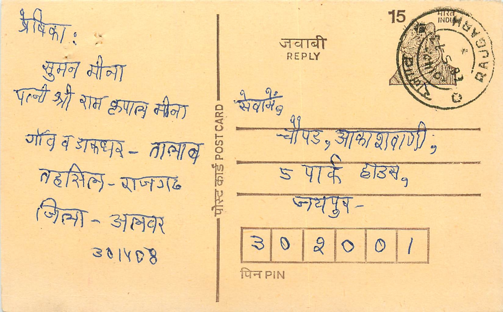Inde India Entier Postal Stationary Tigre Tiger 