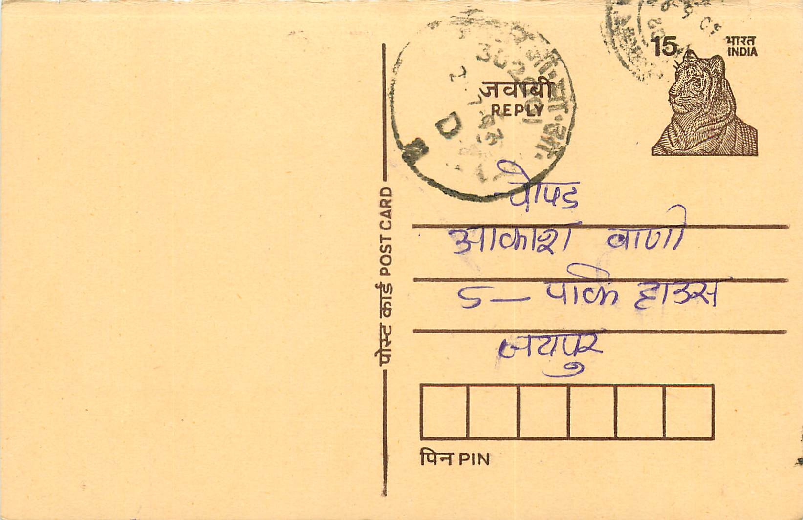 Inde India Entier Postal Stationary Tigre Tiger 