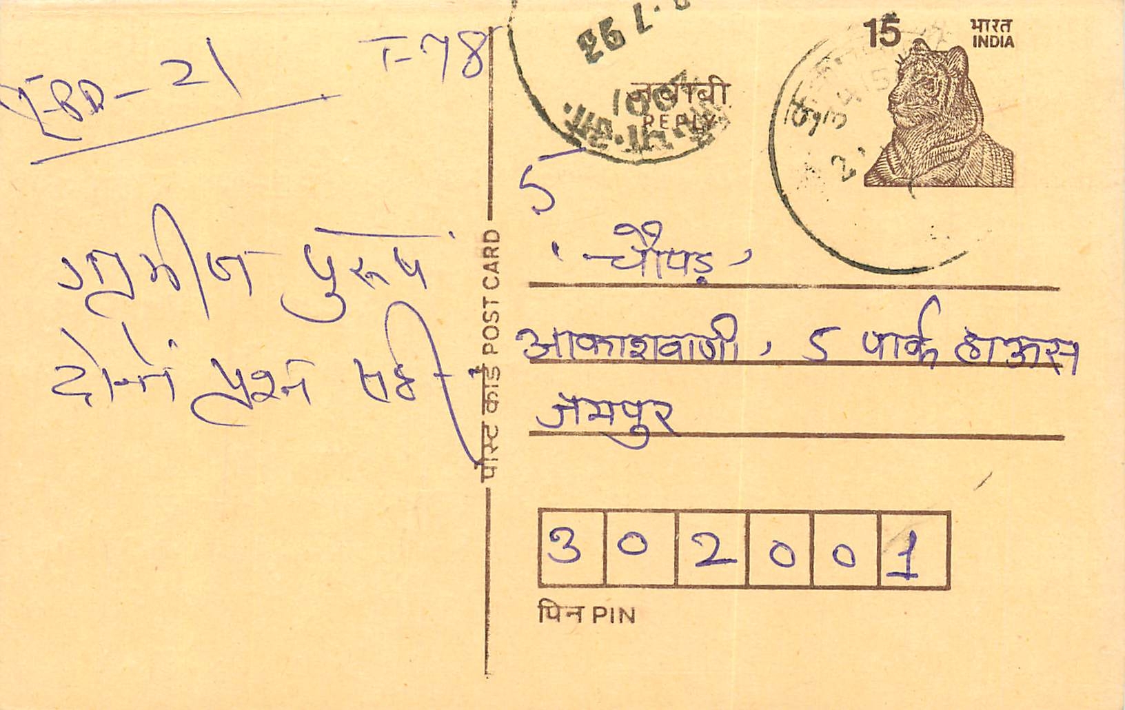 Inde India Entier Postal Stationary Tigre Tiger 