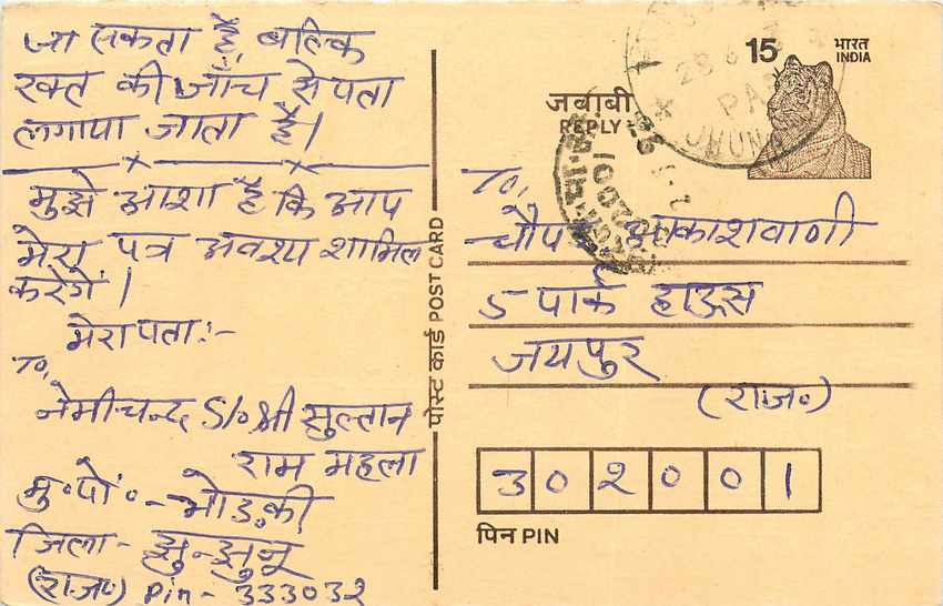 Inde India Entier Postal Stationary Tigre Tiger 