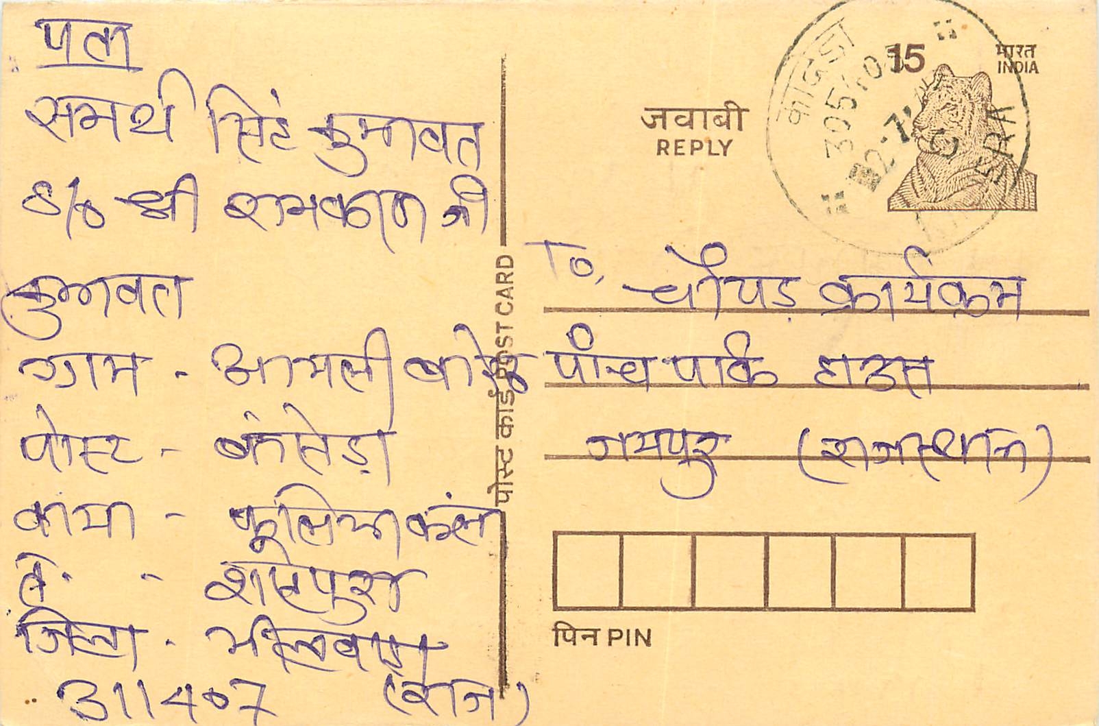 Inde India Entier Postal Stationary Tigre Tiger 
