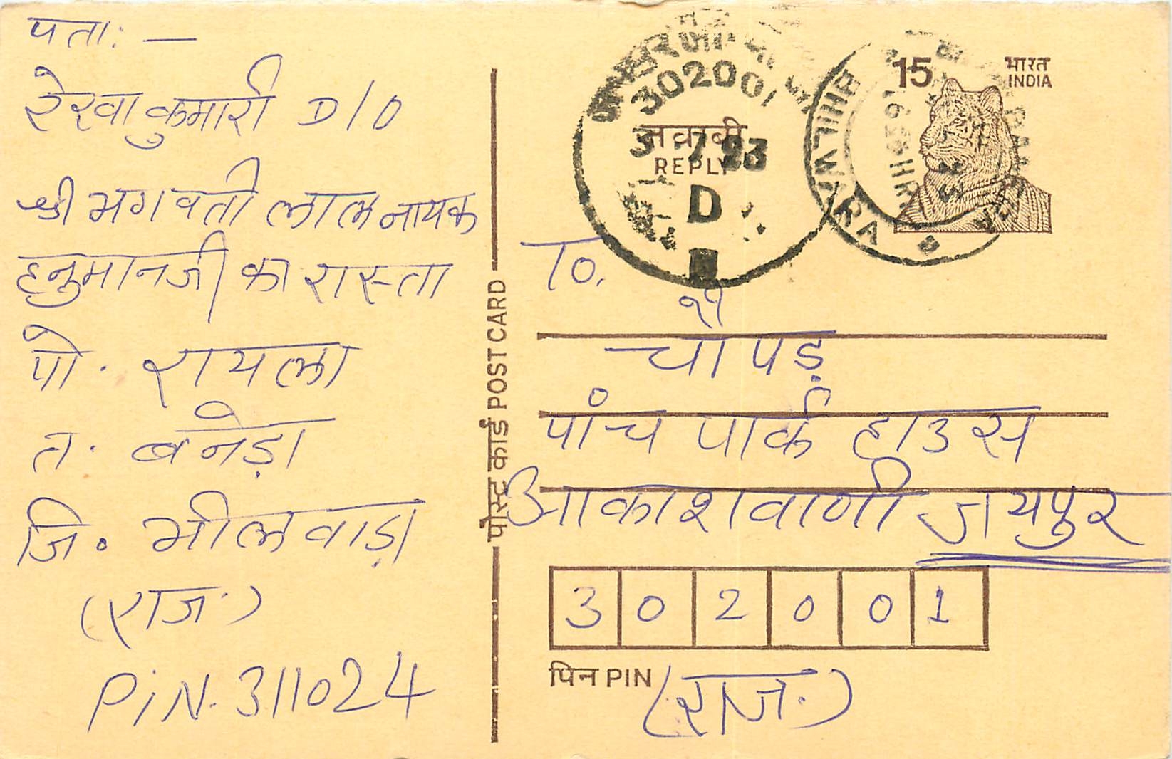 Inde India Entier Postal Stationary Tigre Tiger 