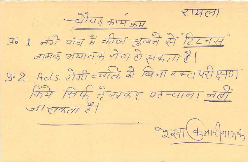 Inde India Entier Postal Stationary Tigre Tiger  — Verso