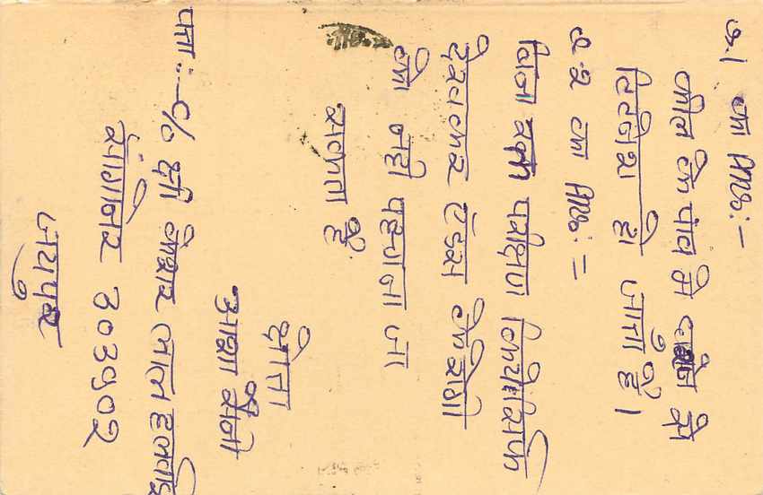 Inde India Entier Postal Stationary Tigre Tiger  — Verso