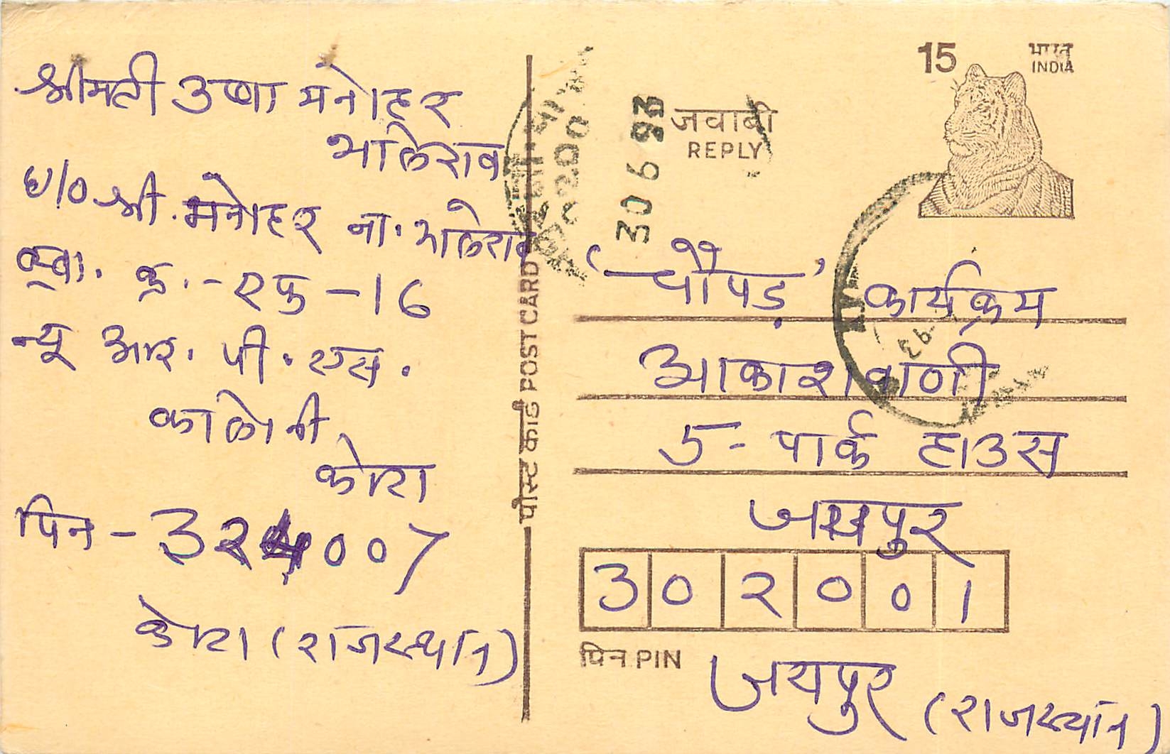 Inde India Entier Postal Stationary Tigre Tiger 