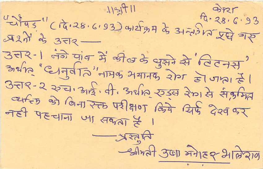Inde India Entier Postal Stationary Tigre Tiger  — Verso