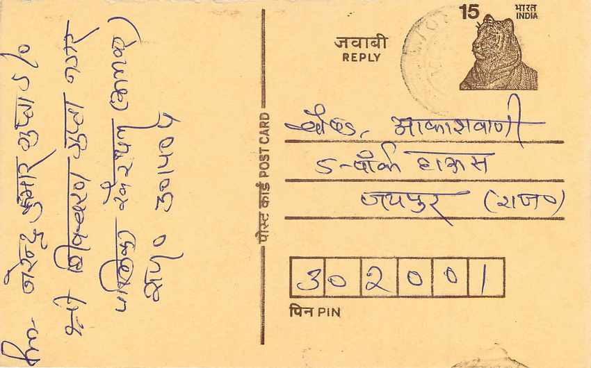 Inde India Entier Postal Stationary Tigre Tiger  — Verso