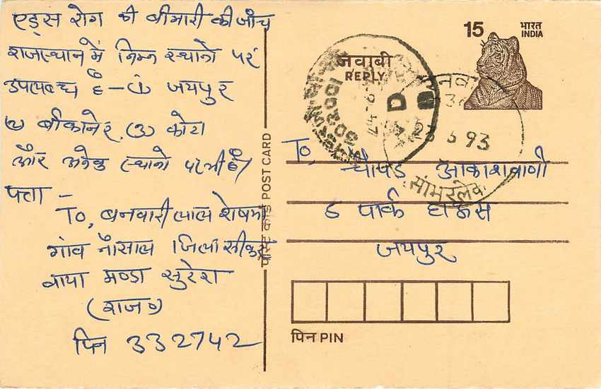 Inde India Entier Postal Stationary Tigre Tiger  — Verso