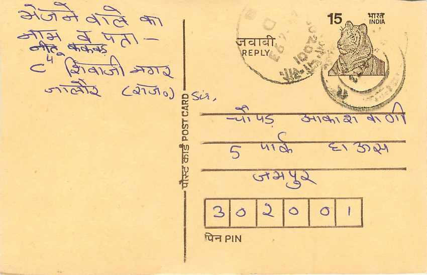 Inde India Entier Postal Stationary Tigre Tiger  — Verso