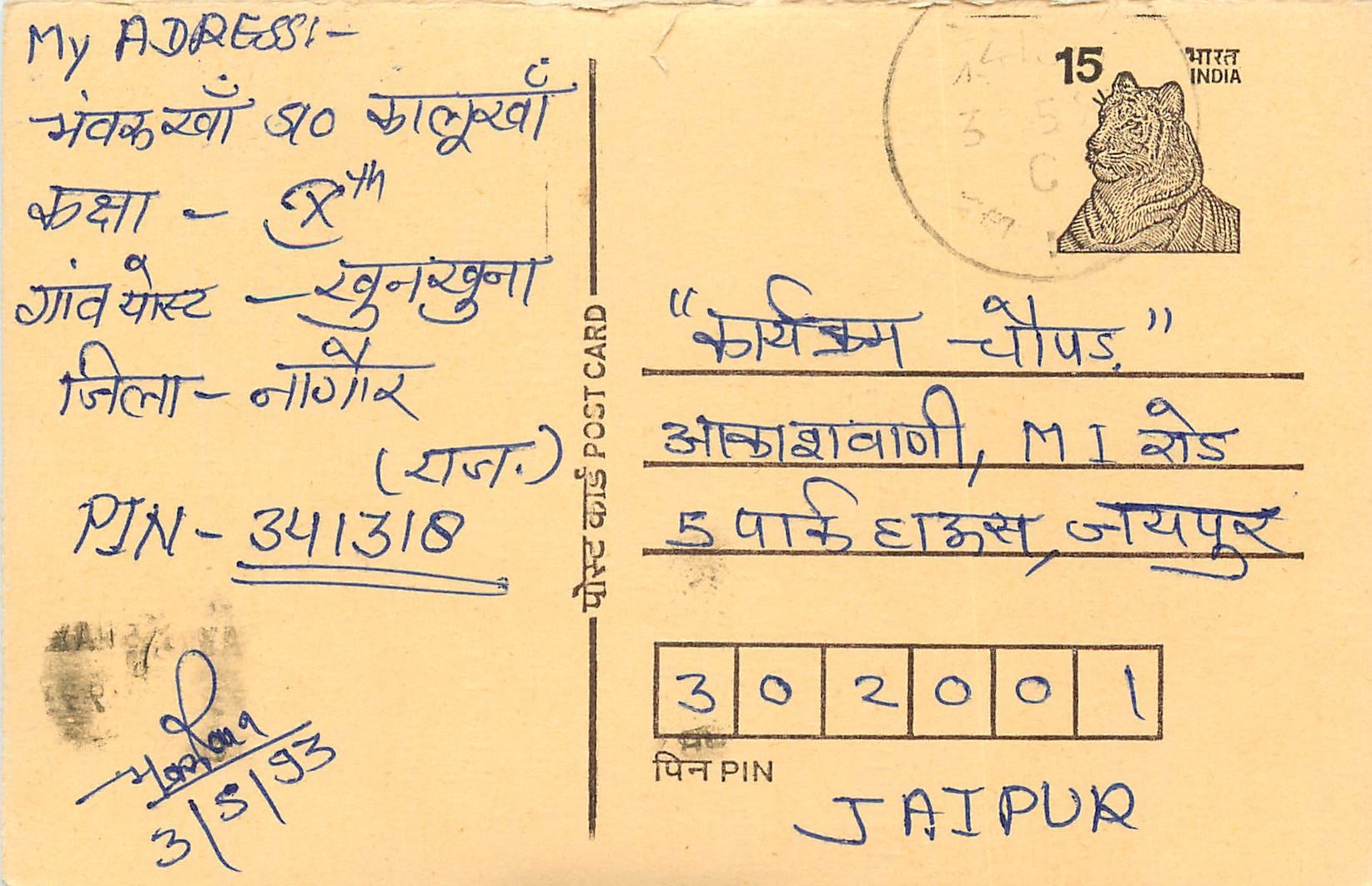 Inde India Entier Postal Stationary Tigre Tiger 