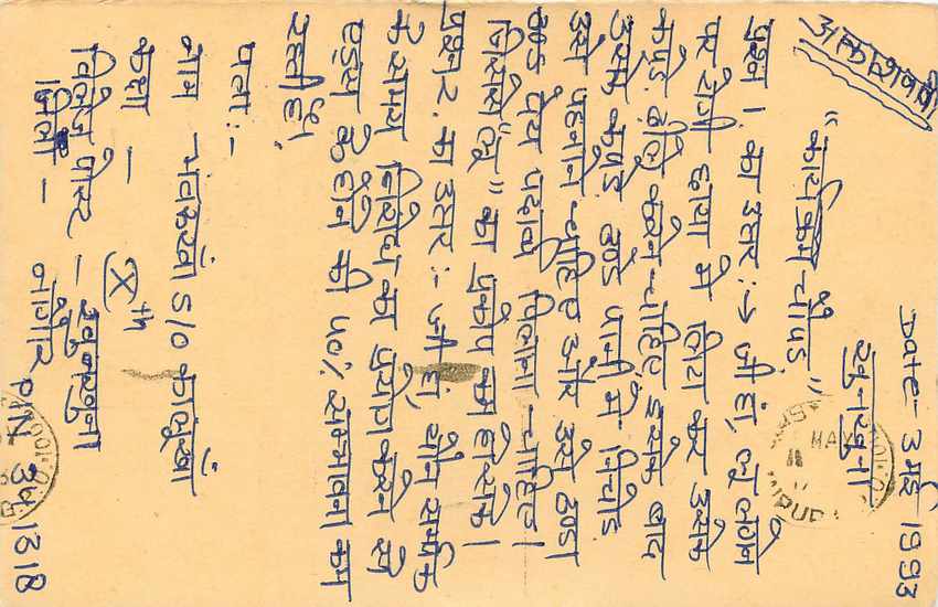 Inde India Entier Postal Stationary Tigre Tiger  — Verso