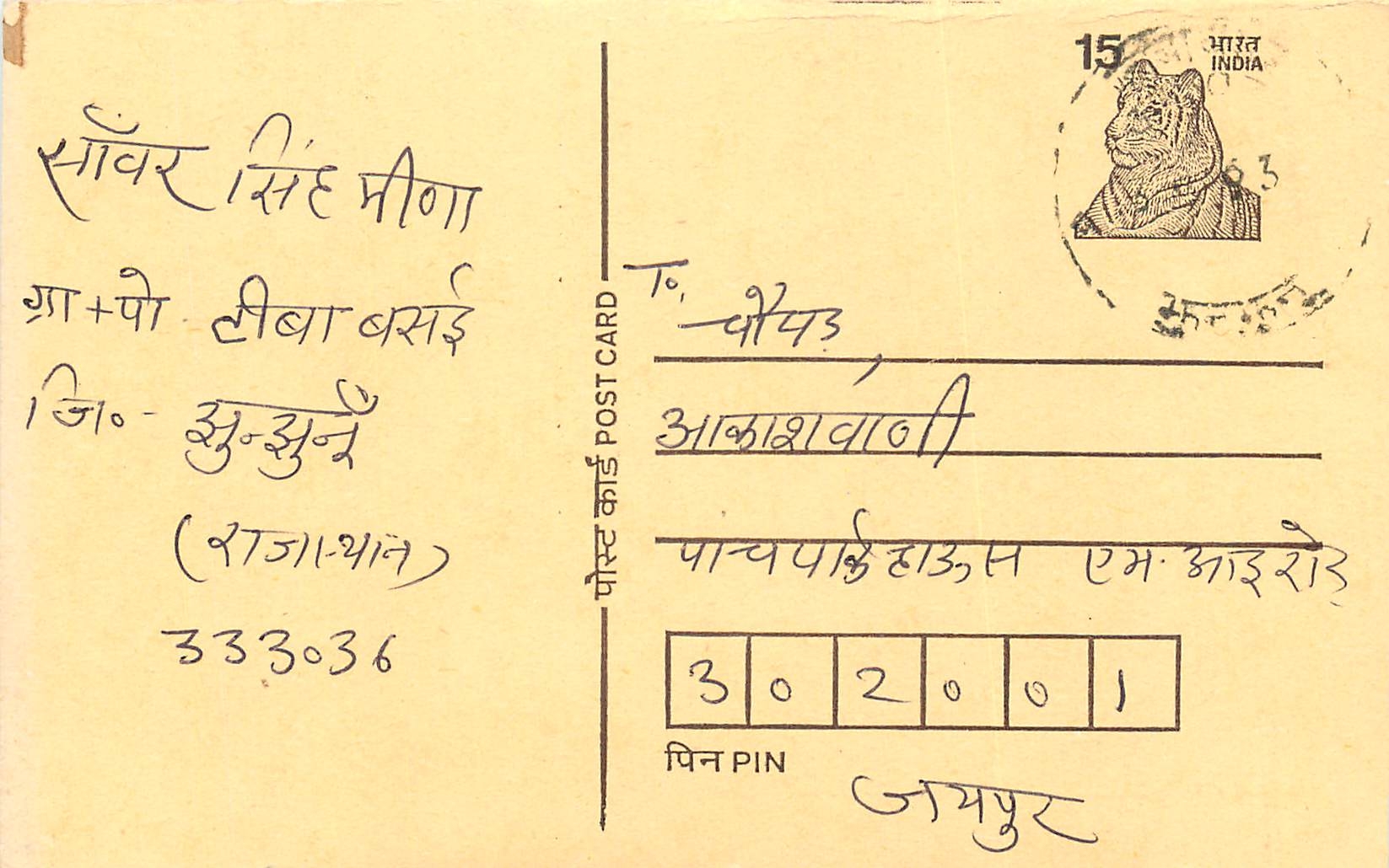 Inde India Entier Postal Stationary Tigre Tiger 