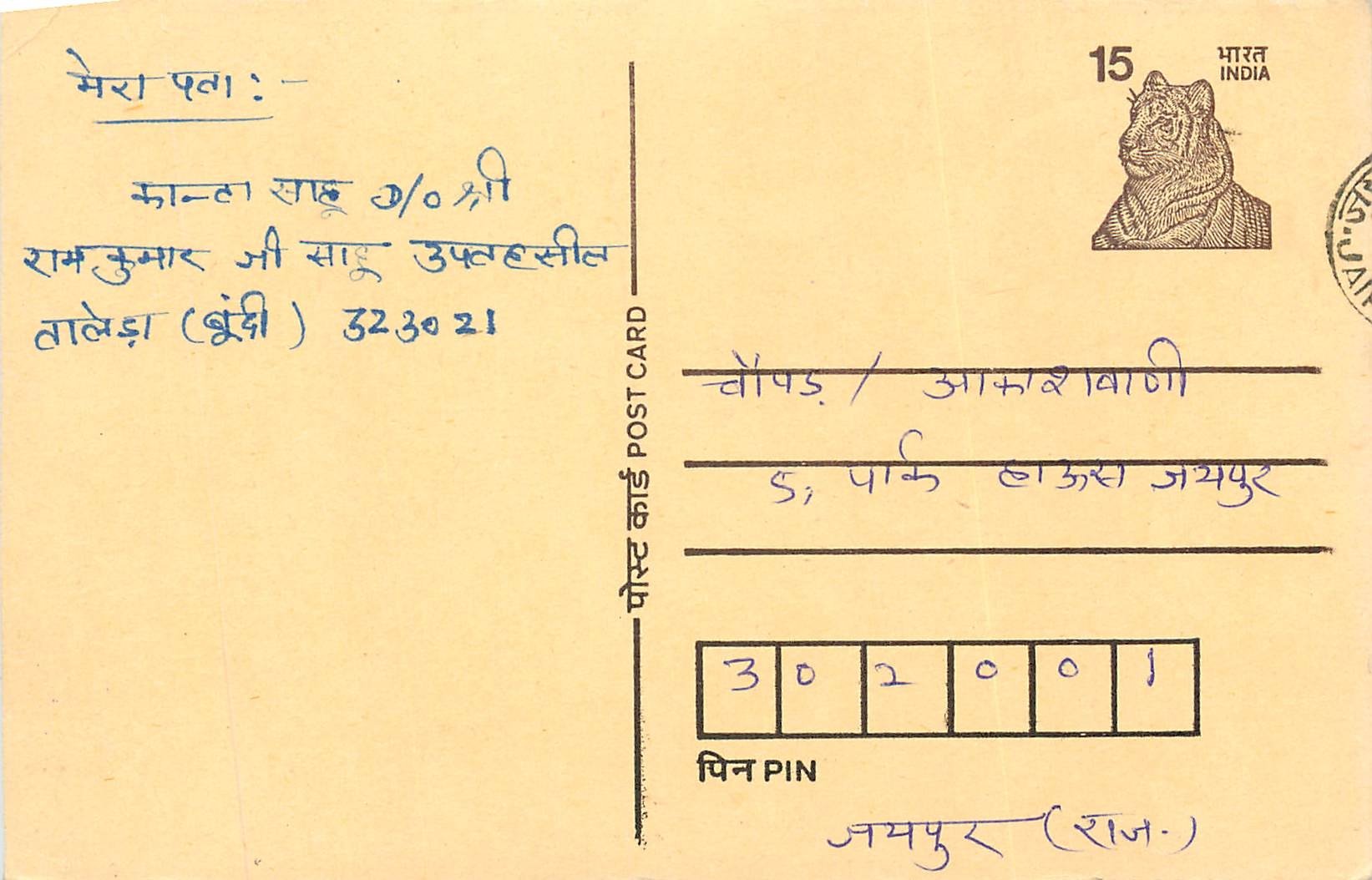 Inde India Entier Postal Stationary Tigre Tiger 