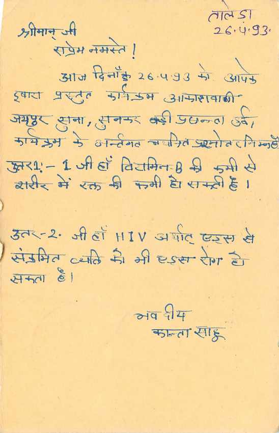 Inde India Entier Postal Stationary Tigre Tiger  — Verso