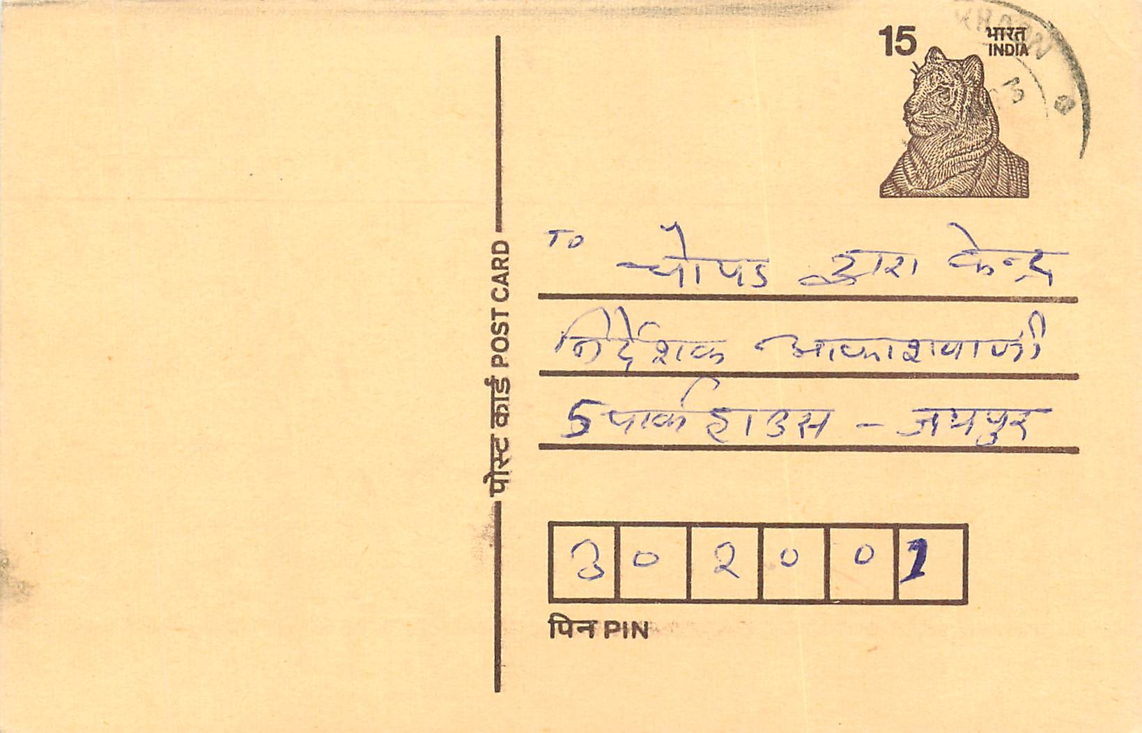 Inde India Entier Postal Stationary Tigre Tiger 
