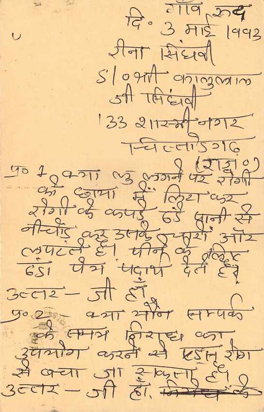 Inde India Entier Postal Stationary Tigre Tiger  — Verso