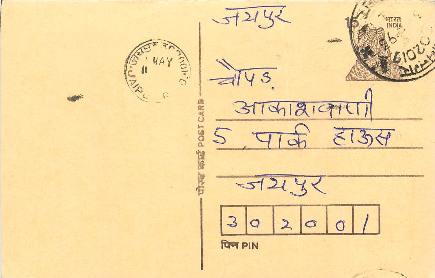 Inde India Entier Postal Stationary Tigre Tiger 