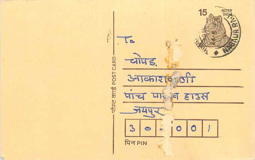 Inde India Entier Postal Stationary Tigre Tiger 