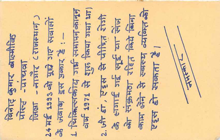 Inde India Entier Postal Stationary Tigre Tiger  — Verso