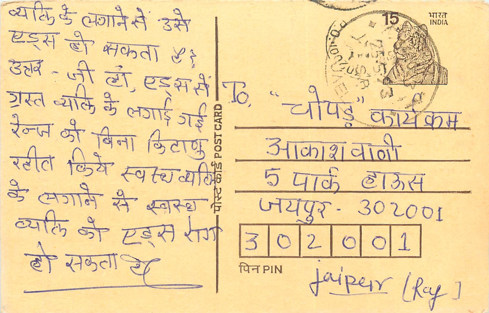 Inde India Entier Postal Stationary Tigre Tiger 