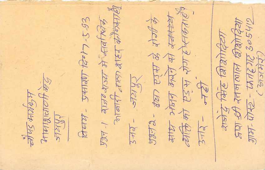 Inde India Entier Postal Stationary Tigre Tiger  — Verso