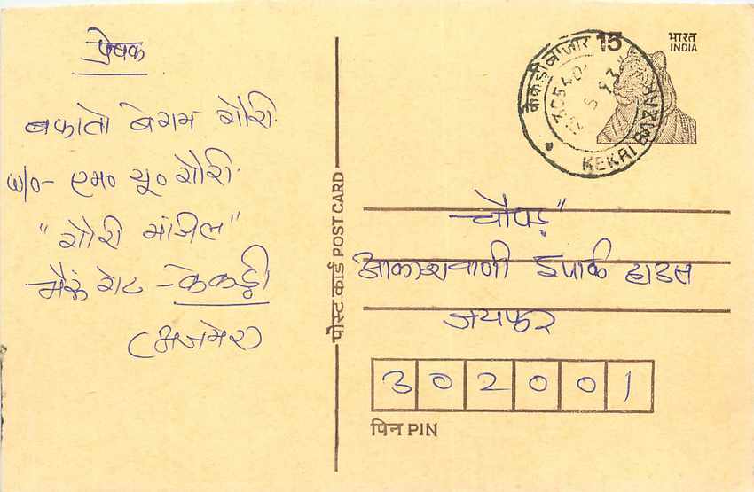 Inde India Entier Postal Stationary Tigre Tiger 
