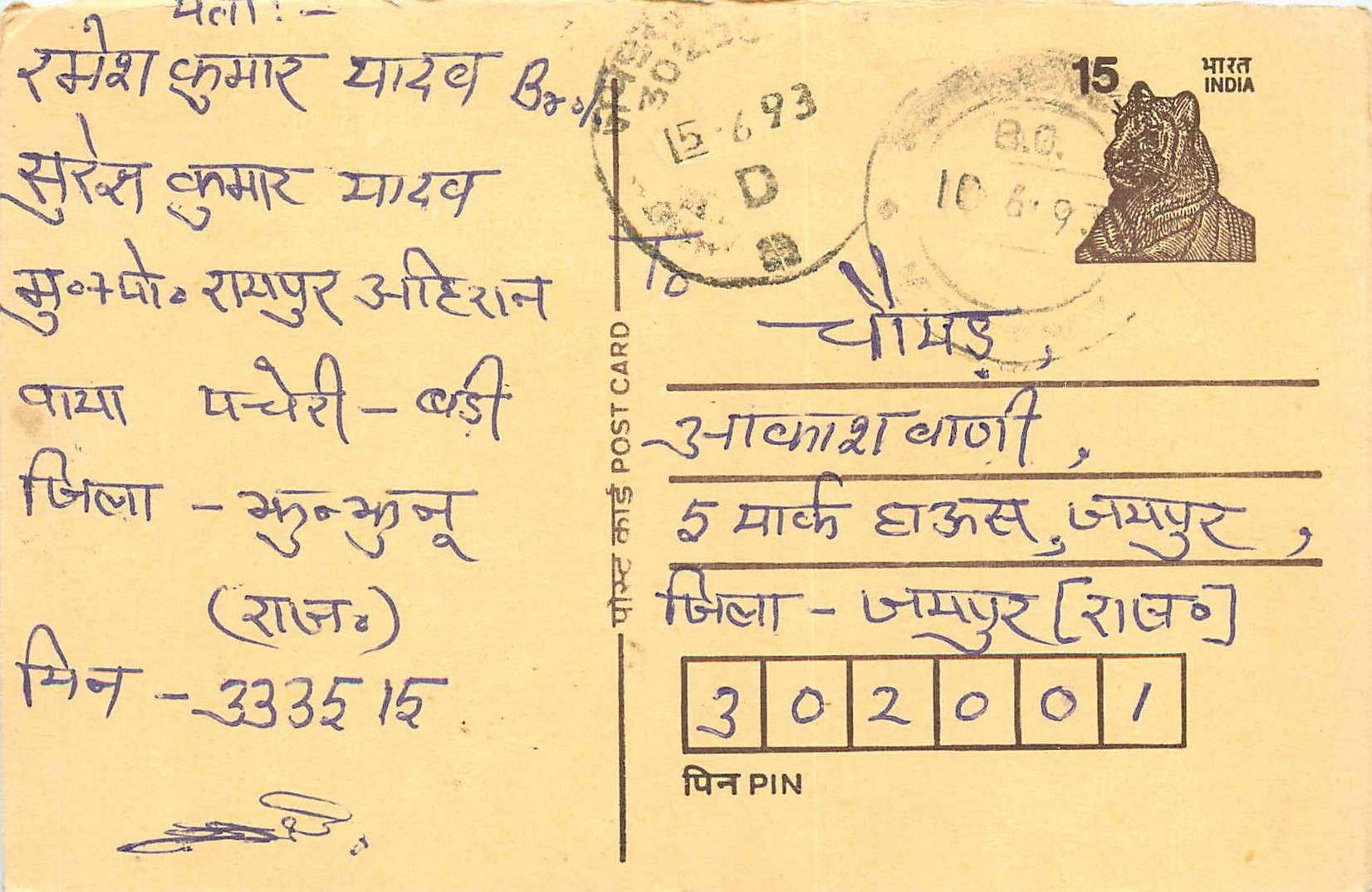 Inde India Entier Postal Stationary Tigre Tiger 