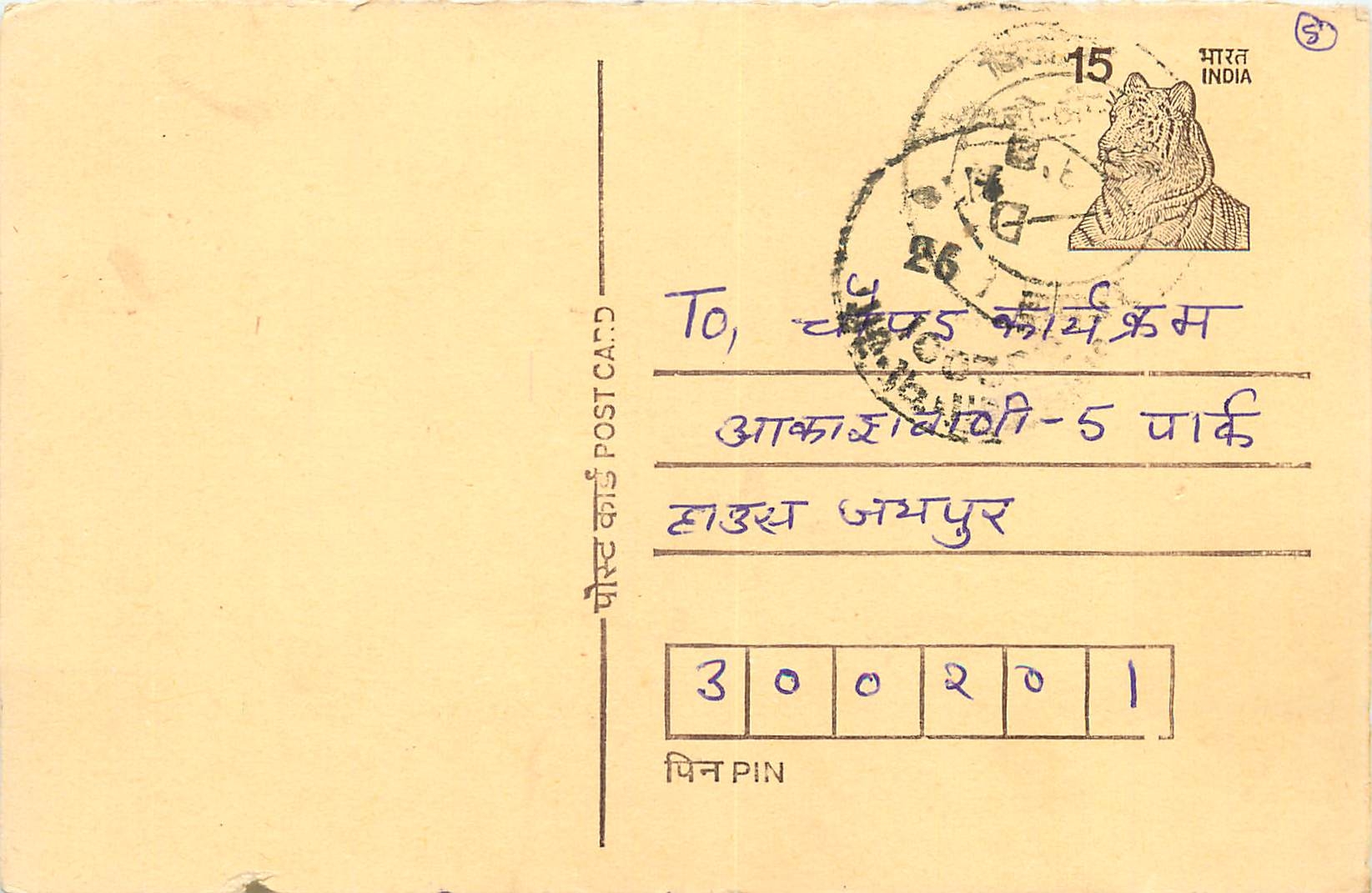 Inde India Entier Postal Stationary Tigre Tiger 