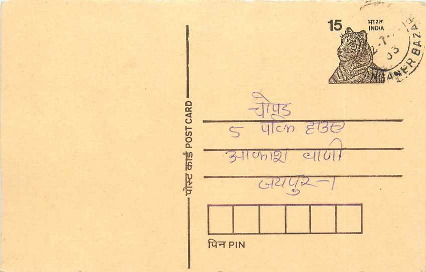Inde India Entier Postal Stationary Tigre Tiger 