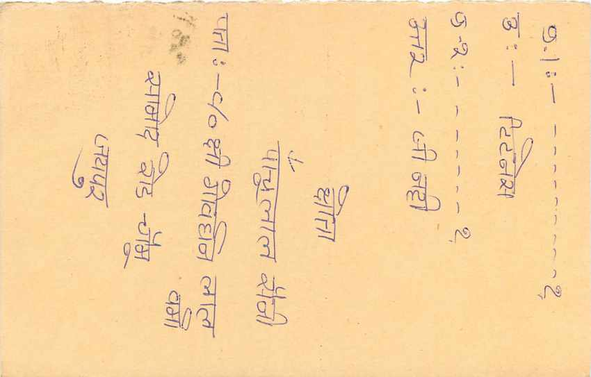 Inde India Entier Postal Stationary Tigre Tiger  — Verso