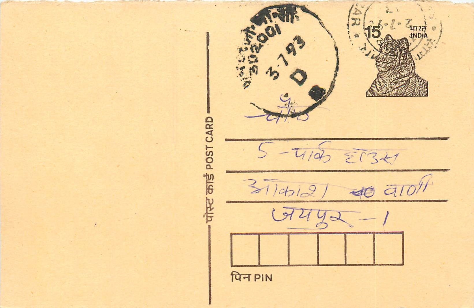 Inde India Entier Postal Stationary Tigre Tiger 