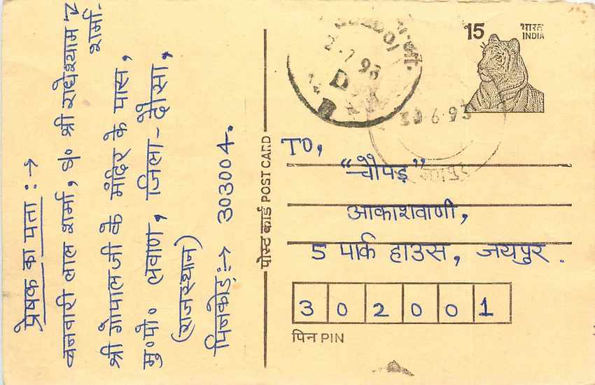 Inde India Entier Postal Stationary Tigre Tiger 