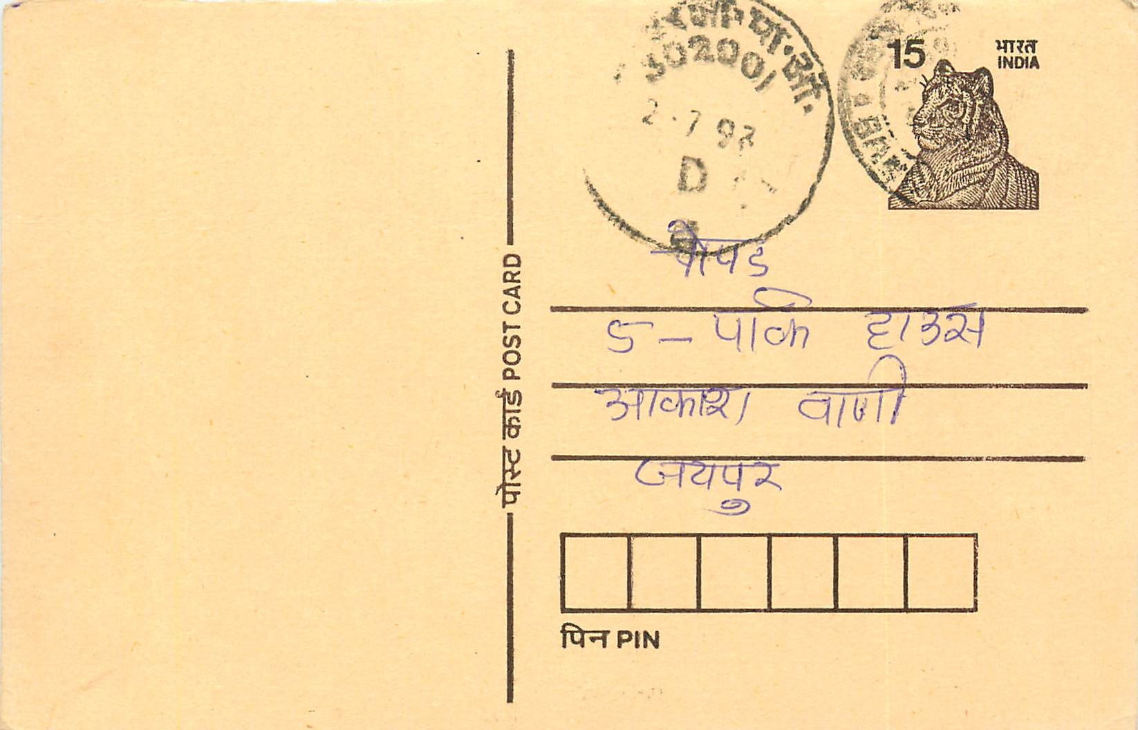 Inde India Entier Postal Stationary Tigre Tiger 
