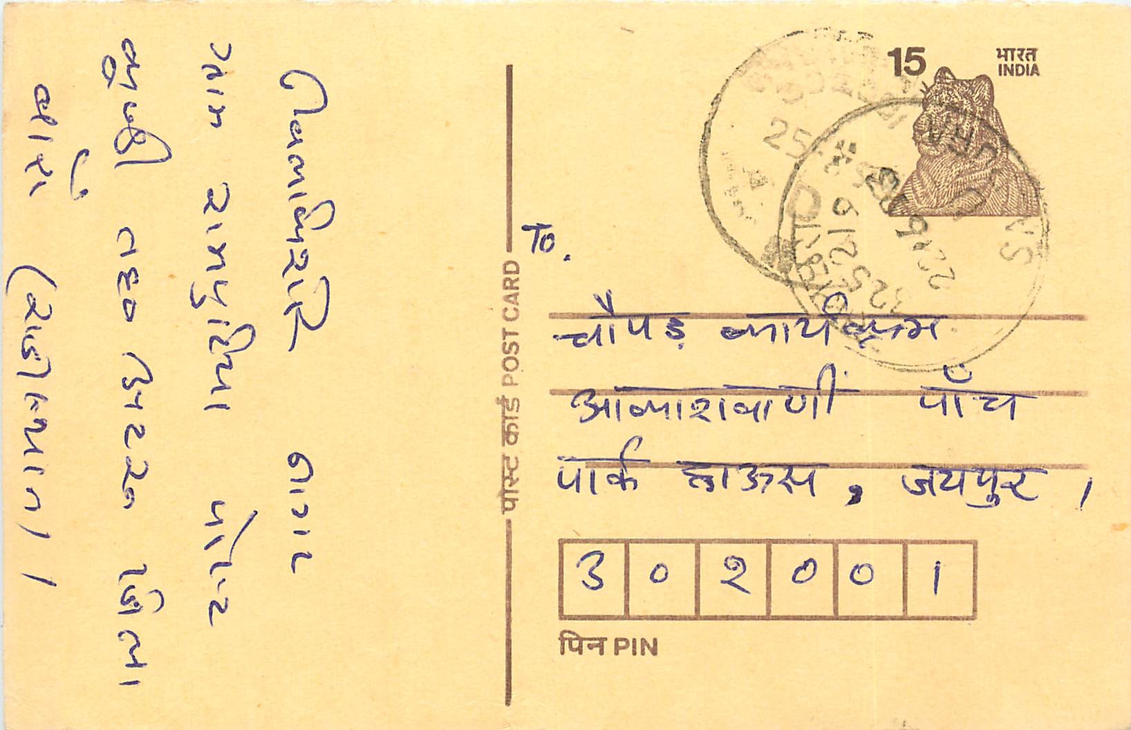 Inde India Entier Postal Stationary Tigre Tiger 