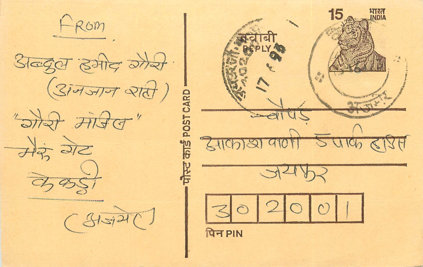 Inde India Entier Postal Stationary Tigre Tiger 