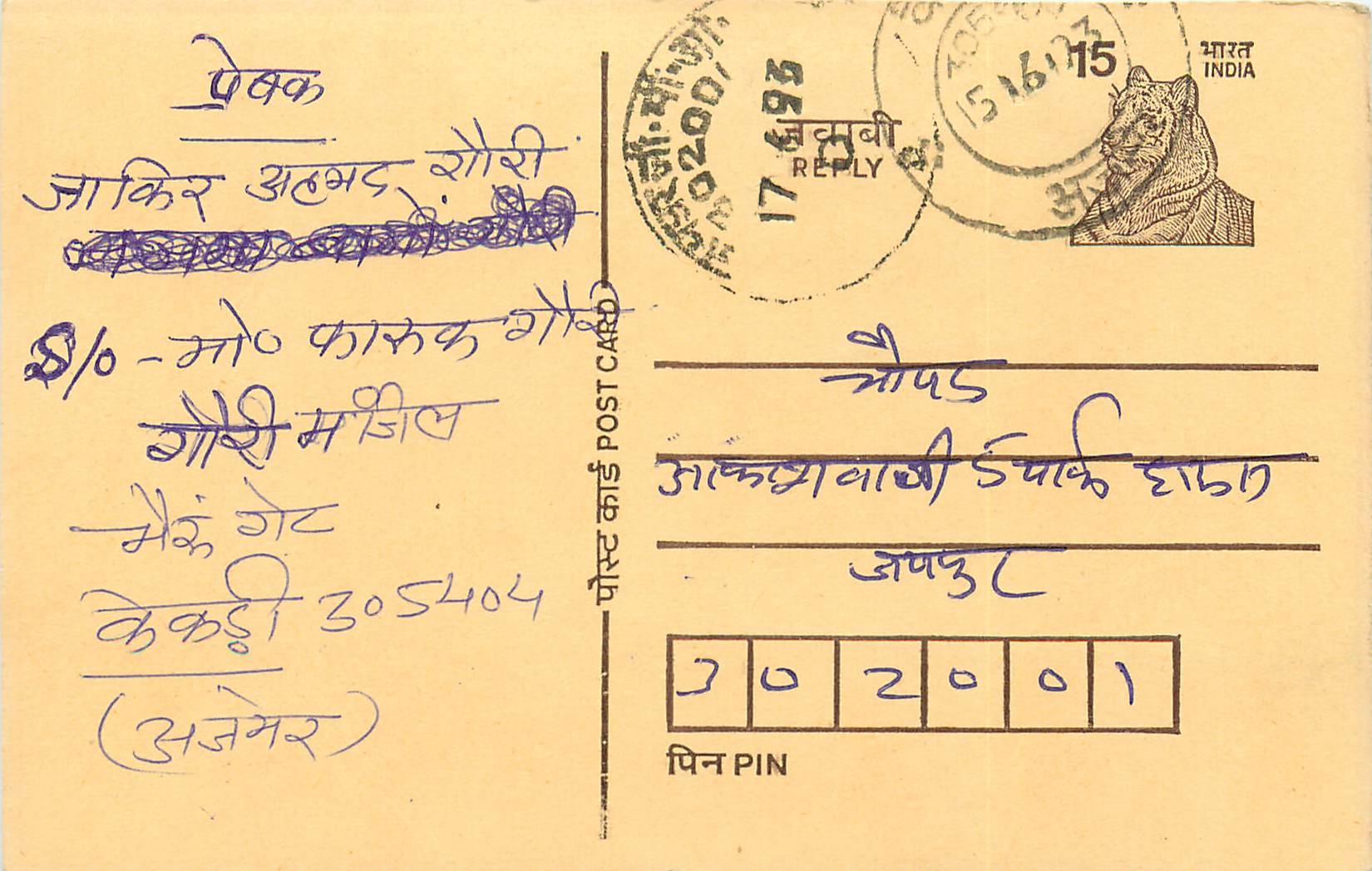 Inde India Entier Postal Stationary Tigre Tiger 