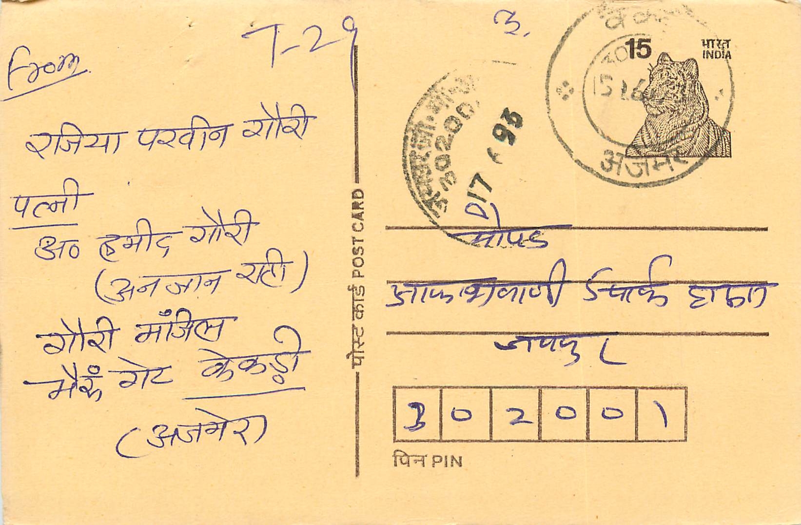 Inde India Entier Postal Stationary Tigre Tiger 