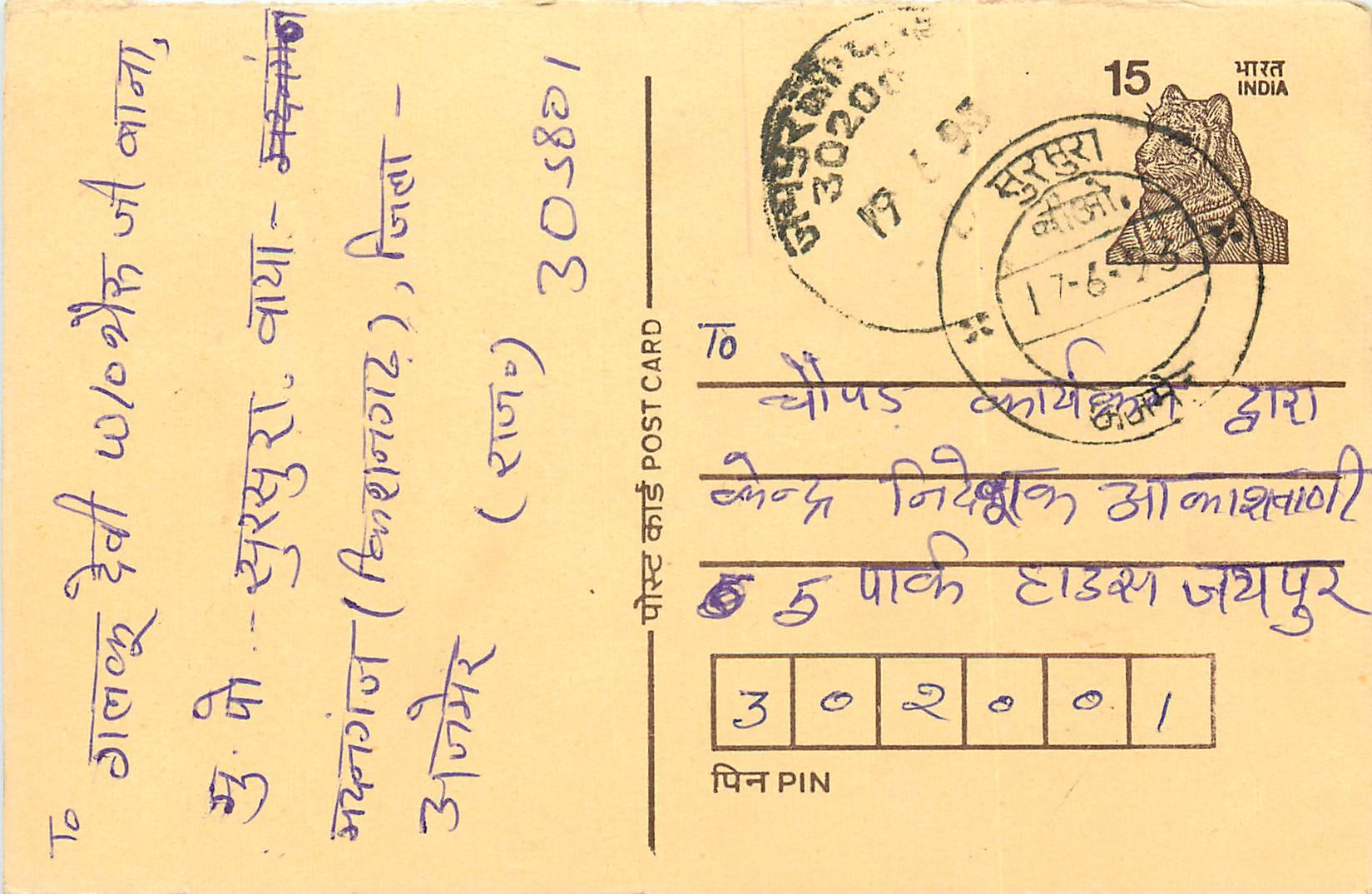 Inde India Entier Postal Stationary Tigre Tiger 