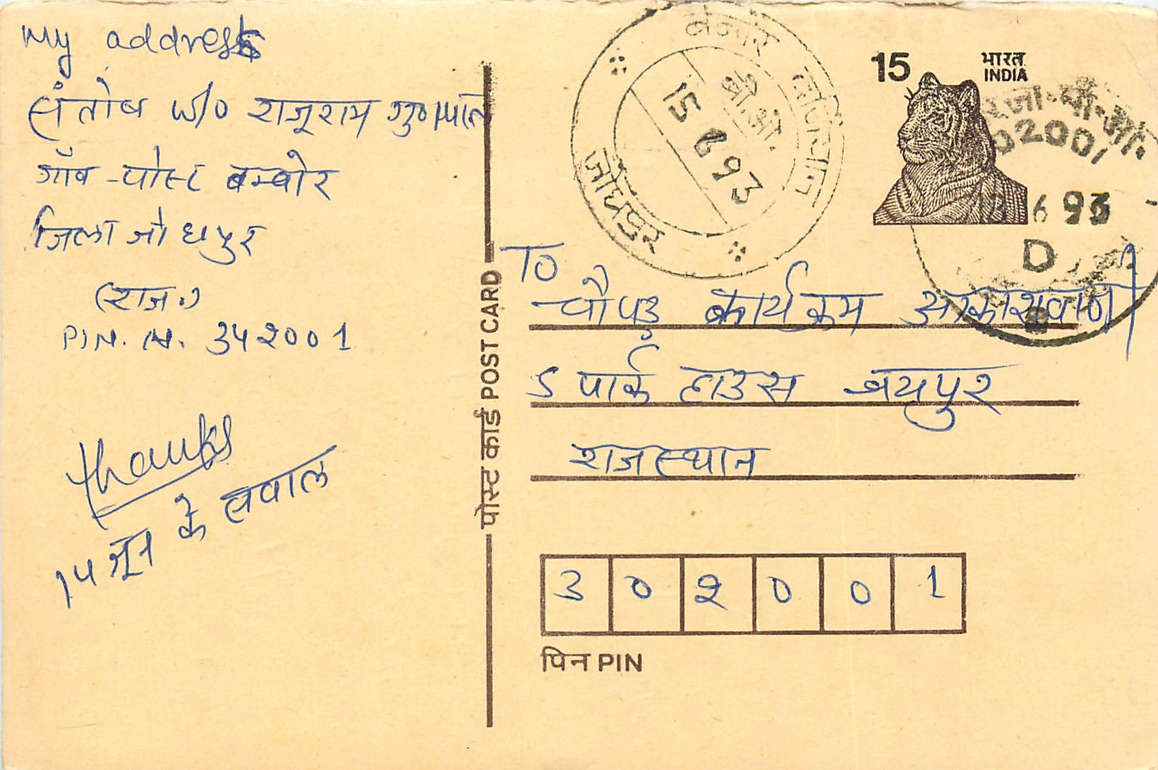 Inde India Entier Postal Stationary Tigre Tiger 
