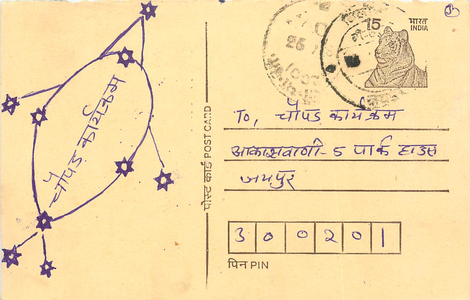 Inde India Entier Postal Stationary Tigre Tiger 